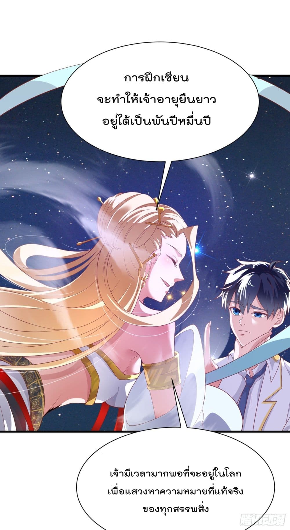 I Learn to Cultivate Immortals in The World of Superpowers page 32