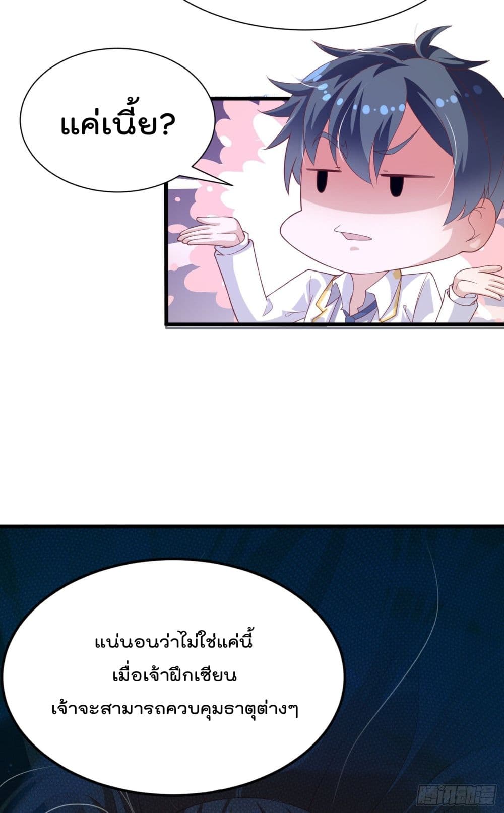 I Learn to Cultivate Immortals in The World of Superpowers page 33