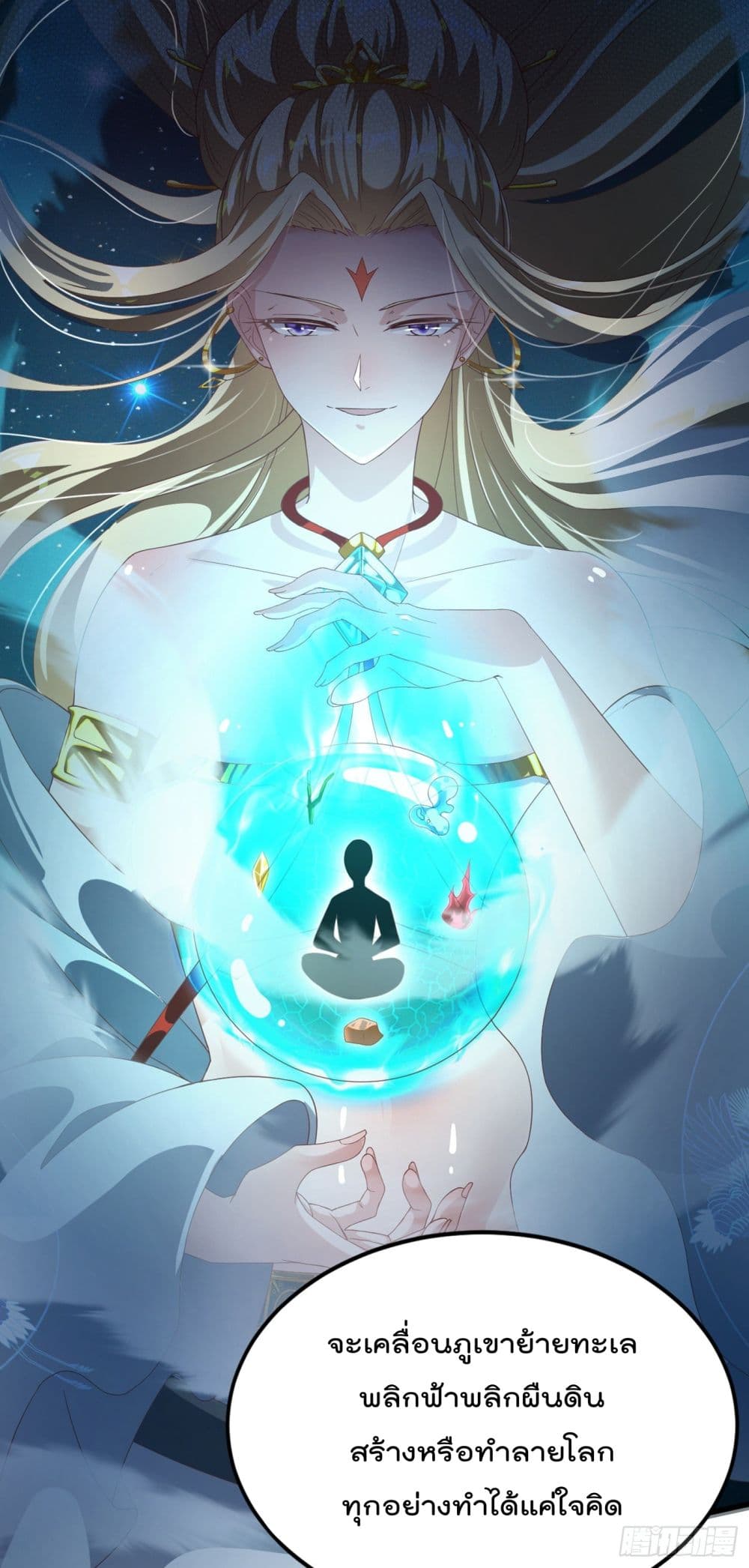 I Learn to Cultivate Immortals in The World of Superpowers page 34