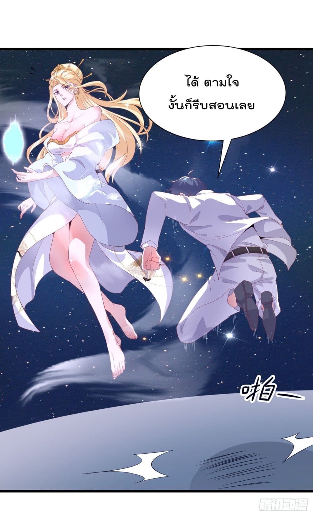 I Learn to Cultivate Immortals in The World of Superpowers page 38