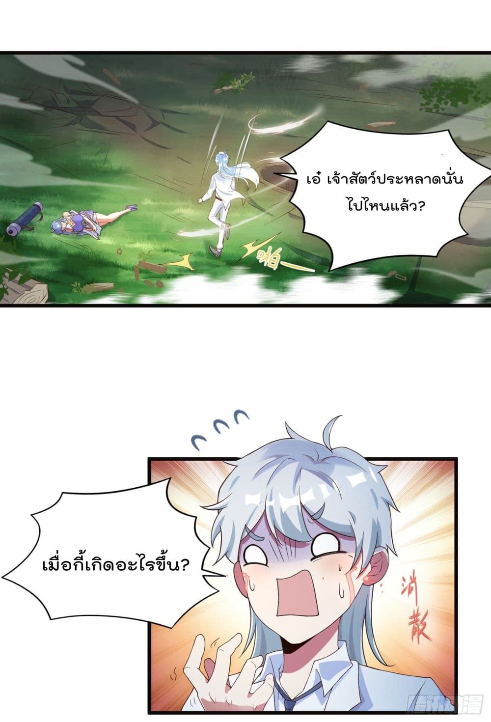 I Learn to Cultivate Immortals in The World of Superpowers page 9