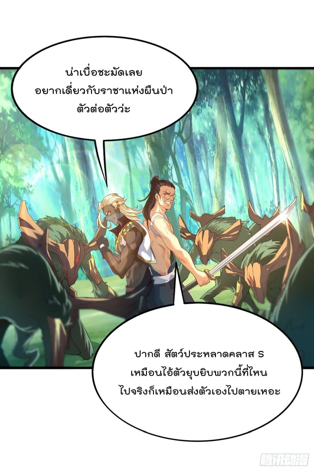 I Learn to Cultivate Immortals in The World of Superpowers page 24