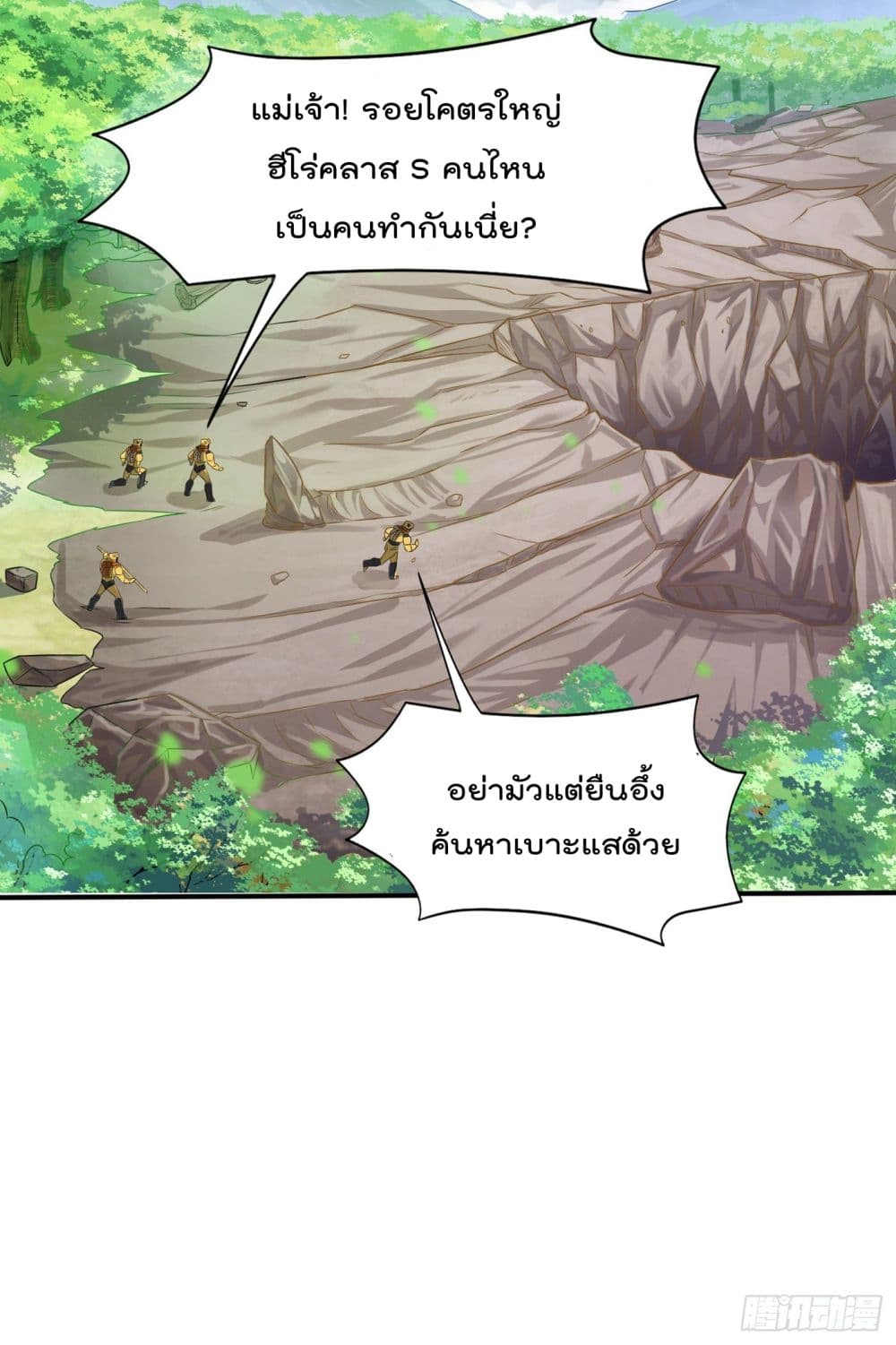 I Learn to Cultivate Immortals in The World of Superpowers page 14
