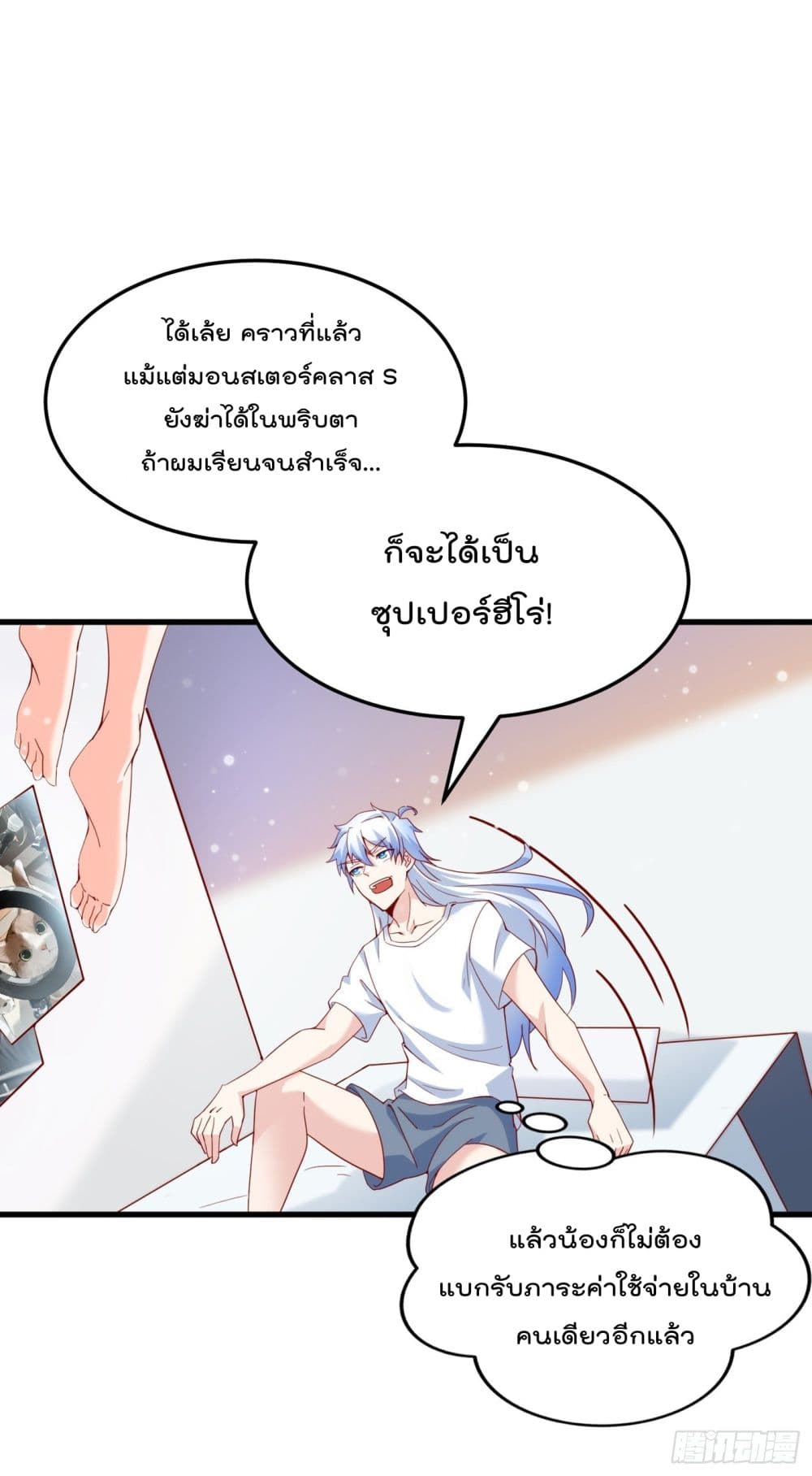 I Learn to Cultivate Immortals in The World of Superpowers page 3
