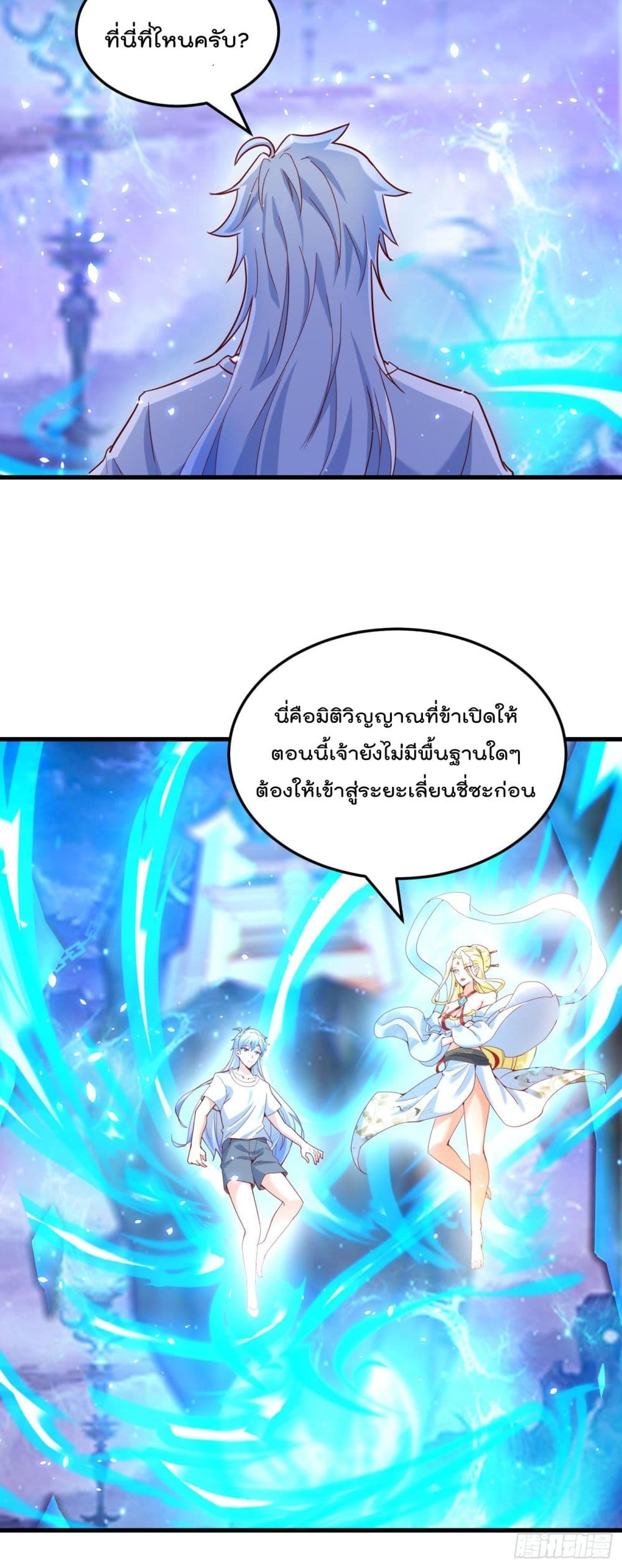 I Learn to Cultivate Immortals in The World of Superpowers page 6