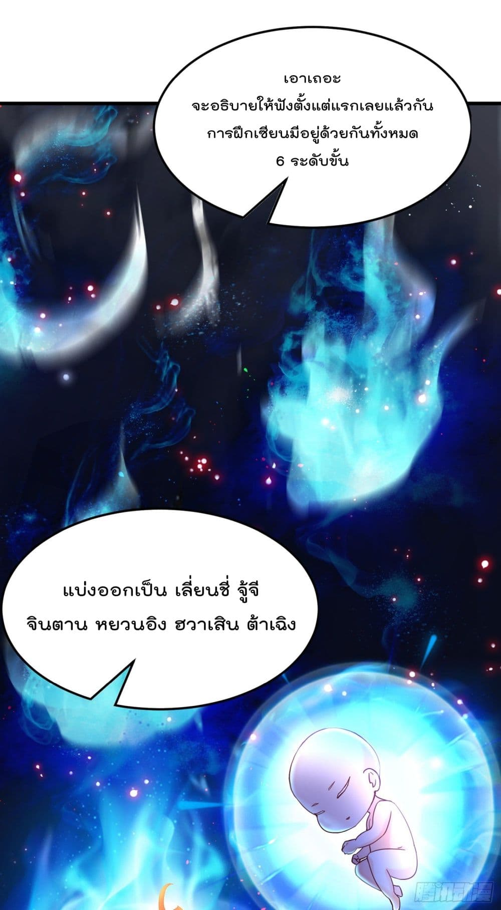 I Learn to Cultivate Immortals in The World of Superpowers page 8