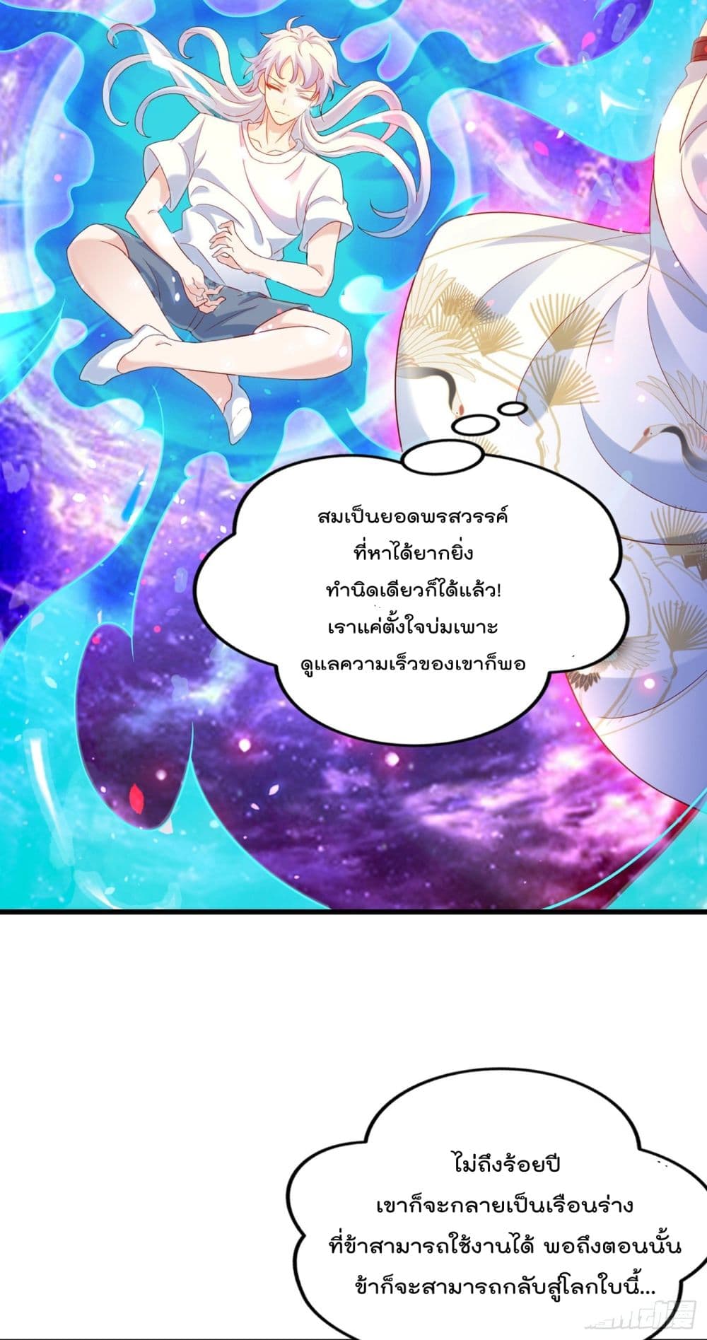 I Learn to Cultivate Immortals in The World of Superpowers page 17