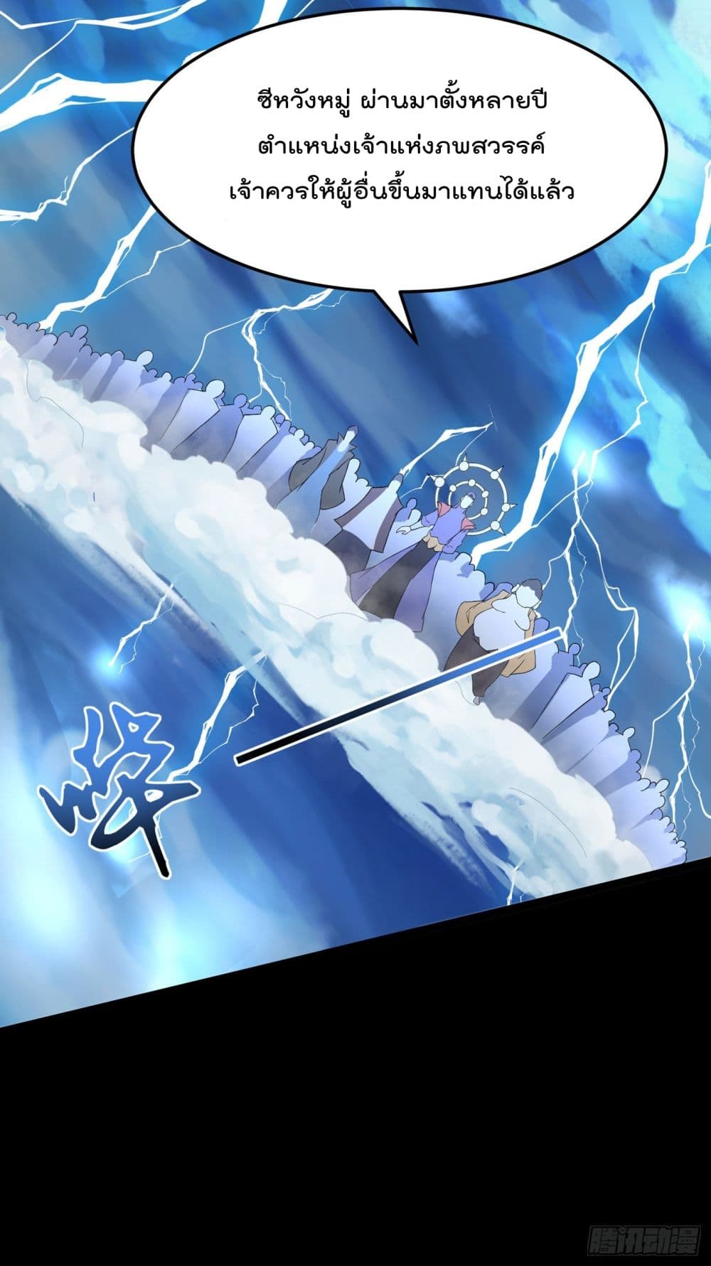 I Learn to Cultivate Immortals in The World of Superpowers page 20