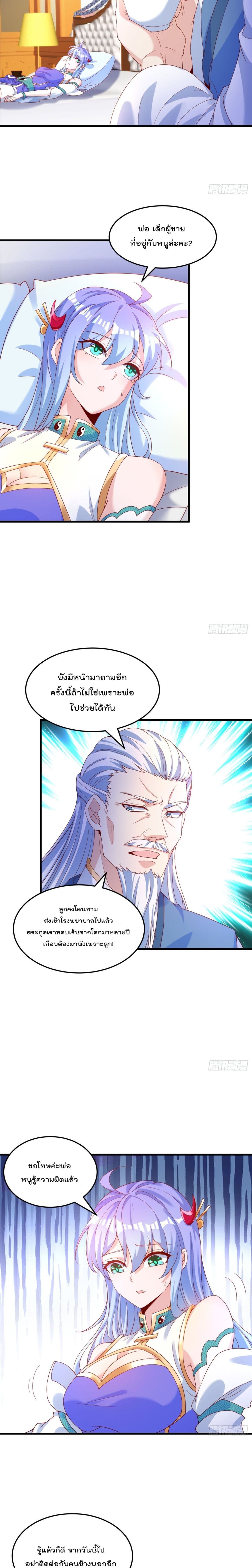 I Learn to Cultivate Immortals in The World of Superpowers page 3