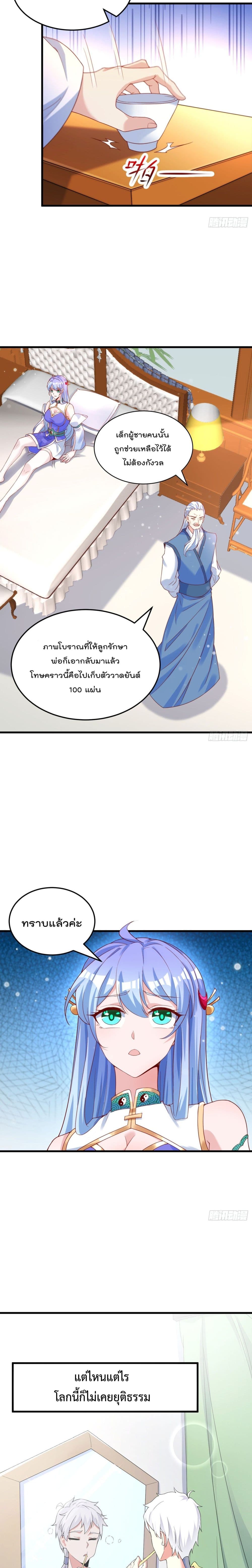 I Learn to Cultivate Immortals in The World of Superpowers page 4