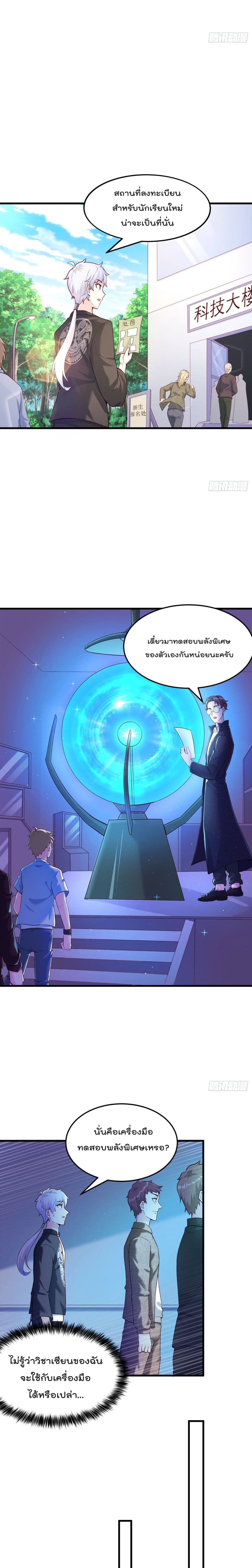 I Learn to Cultivate Immortals in The World of Superpowers page 7