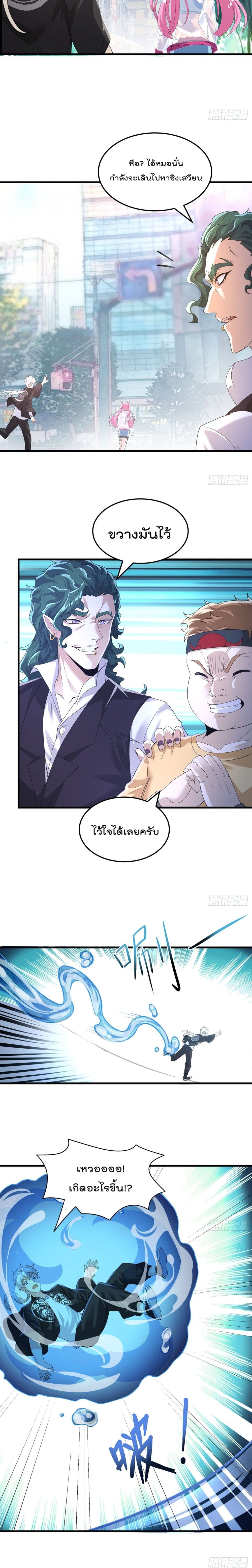 I Learn to Cultivate Immortals in The World of Superpowers page 11