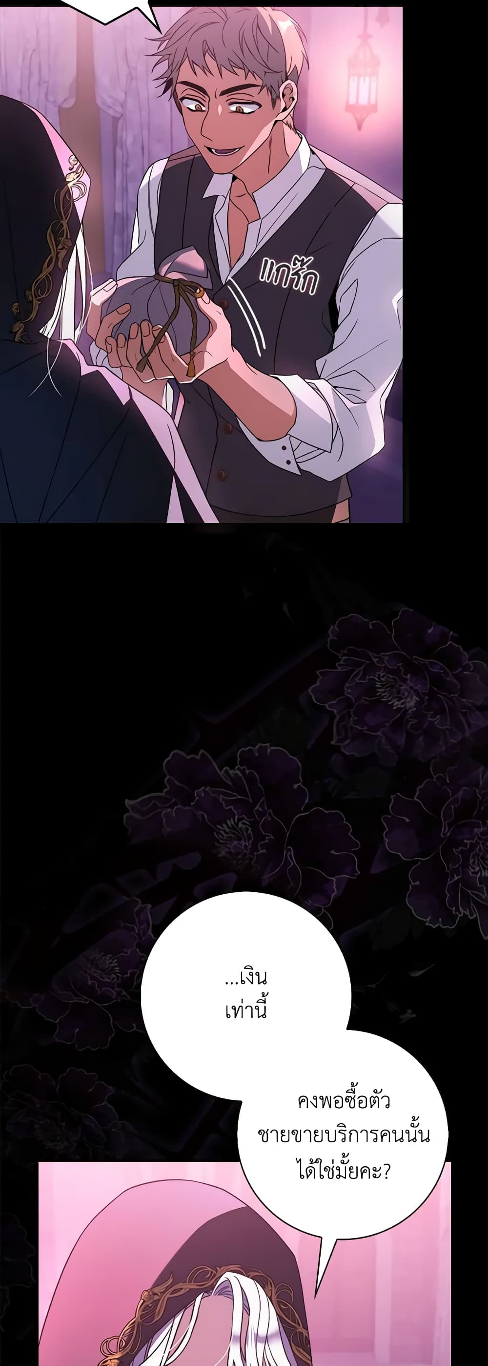 I Listened to My Husband and Brought In a Lover page 3