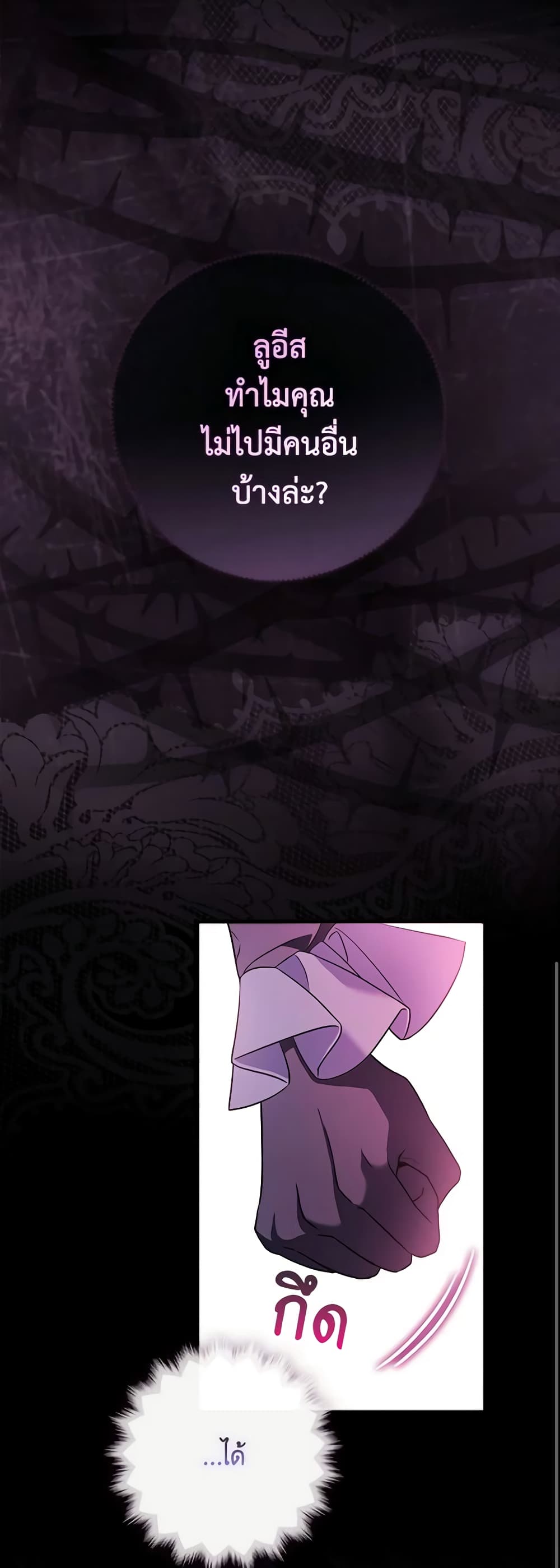 I Listened to My Husband and Brought In a Lover page 8