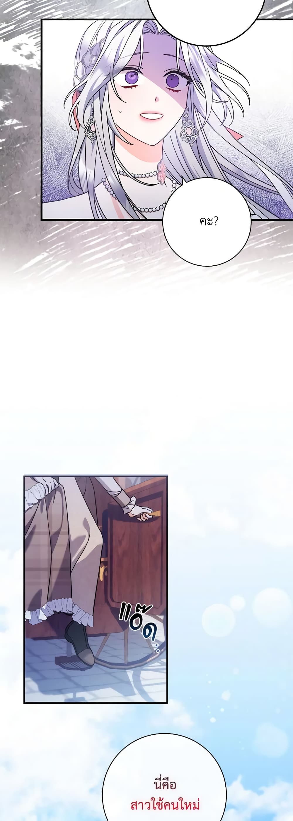 I Listened to My Husband and Brought In a Lover page 23
