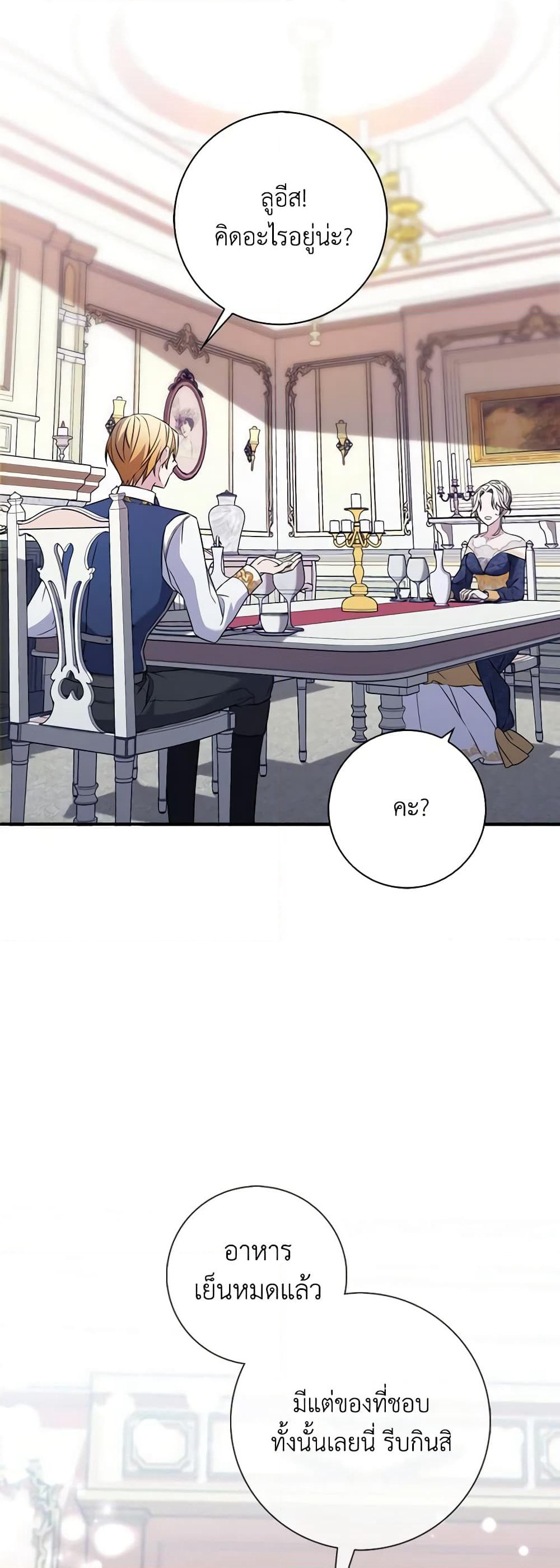 I Listened to My Husband and Brought In a Lover page 42