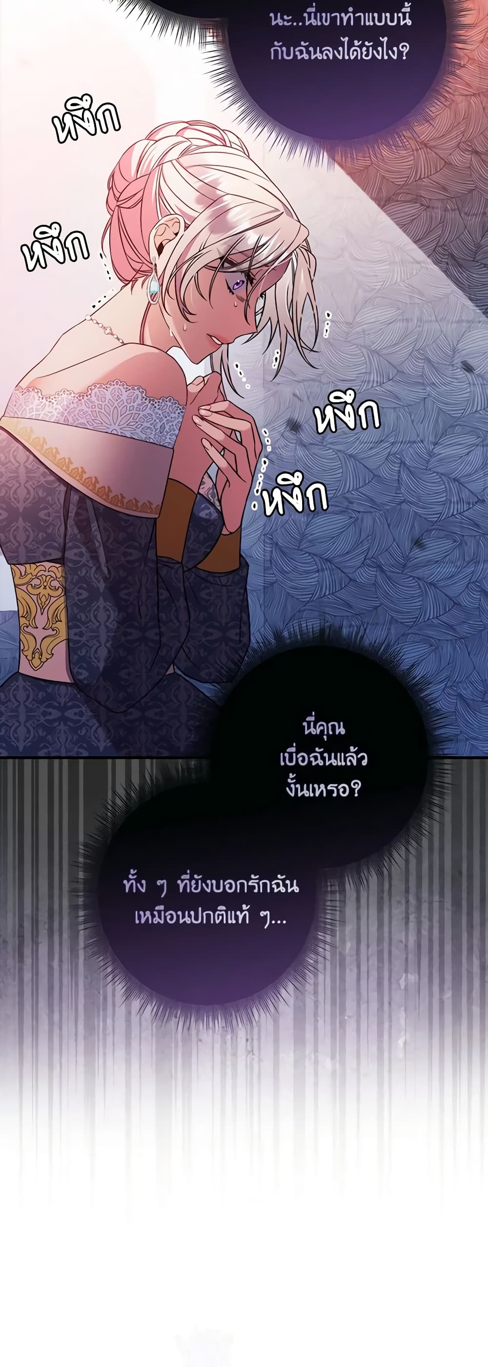 I Listened to My Husband and Brought In a Lover page 49