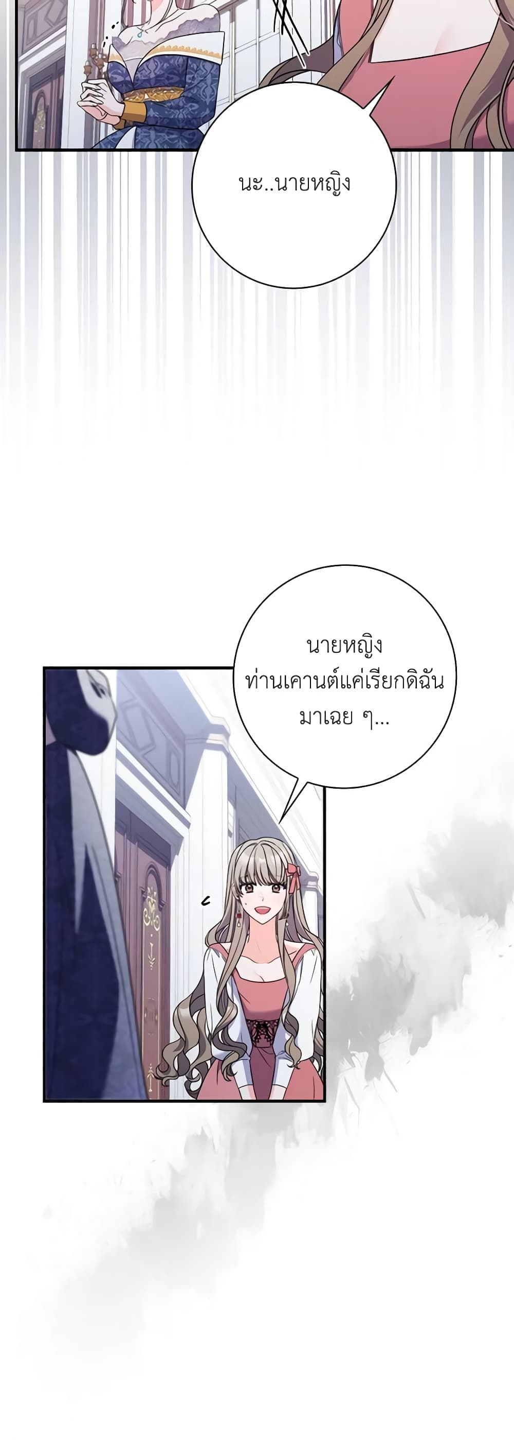 I Listened to My Husband and Brought In a Lover page 51