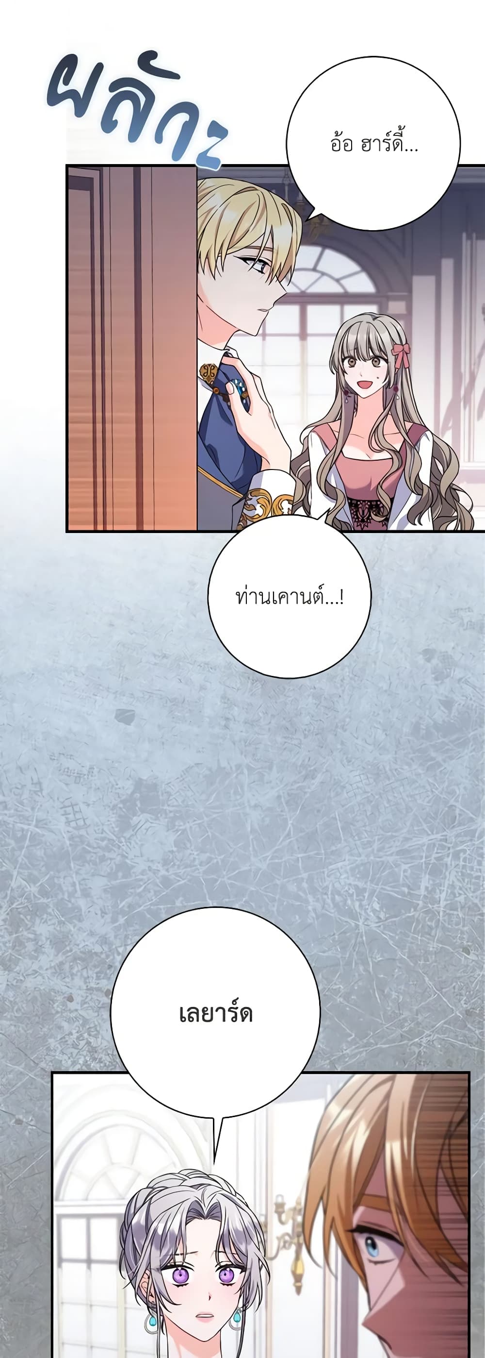 I Listened to My Husband and Brought In a Lover page 52