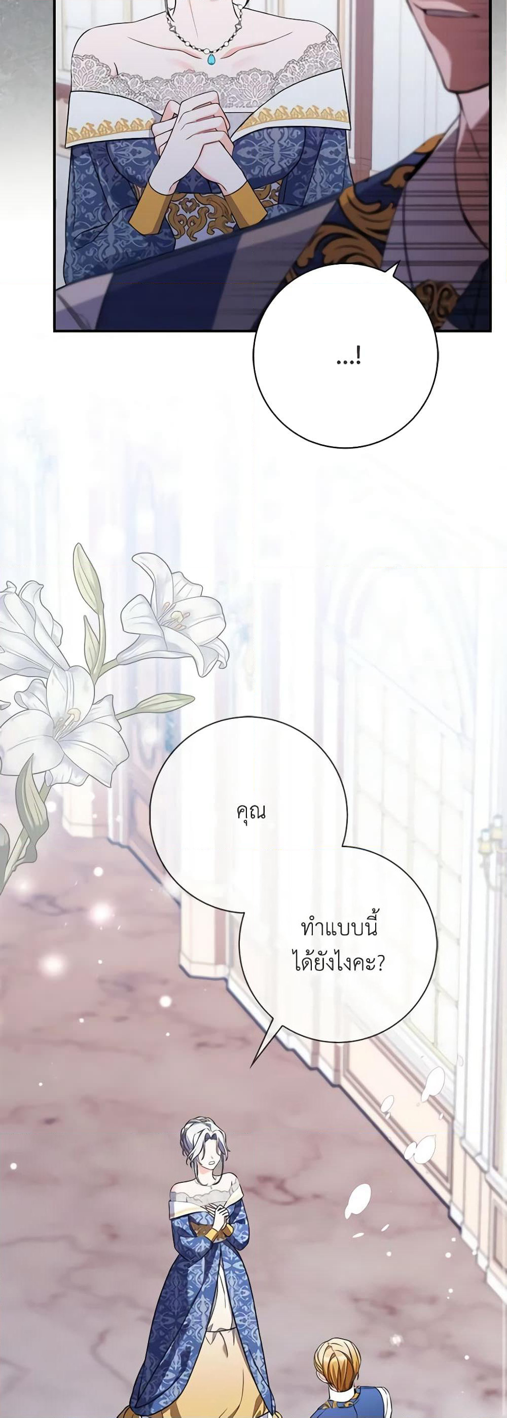 I Listened to My Husband and Brought In a Lover page 53