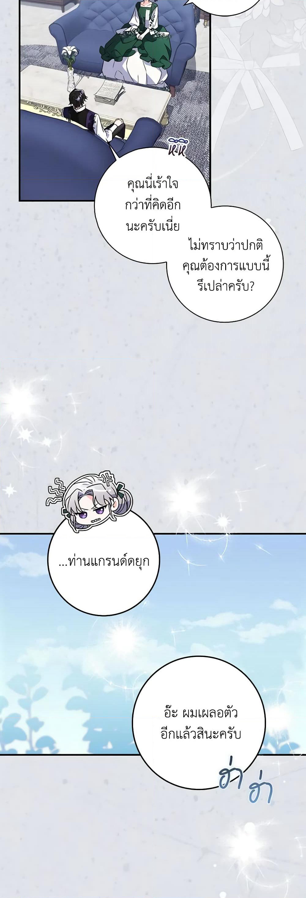 I Listened to My Husband and Brought In a Lover page 12