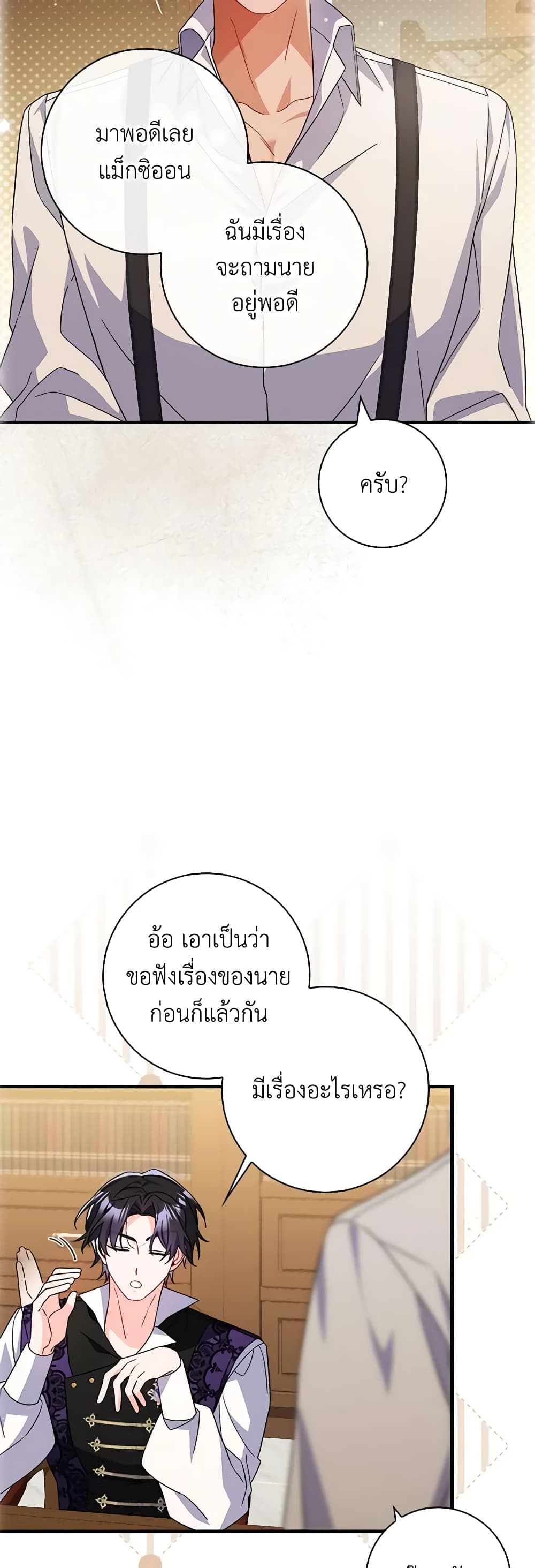 I Listened to My Husband and Brought In a Lover page 16