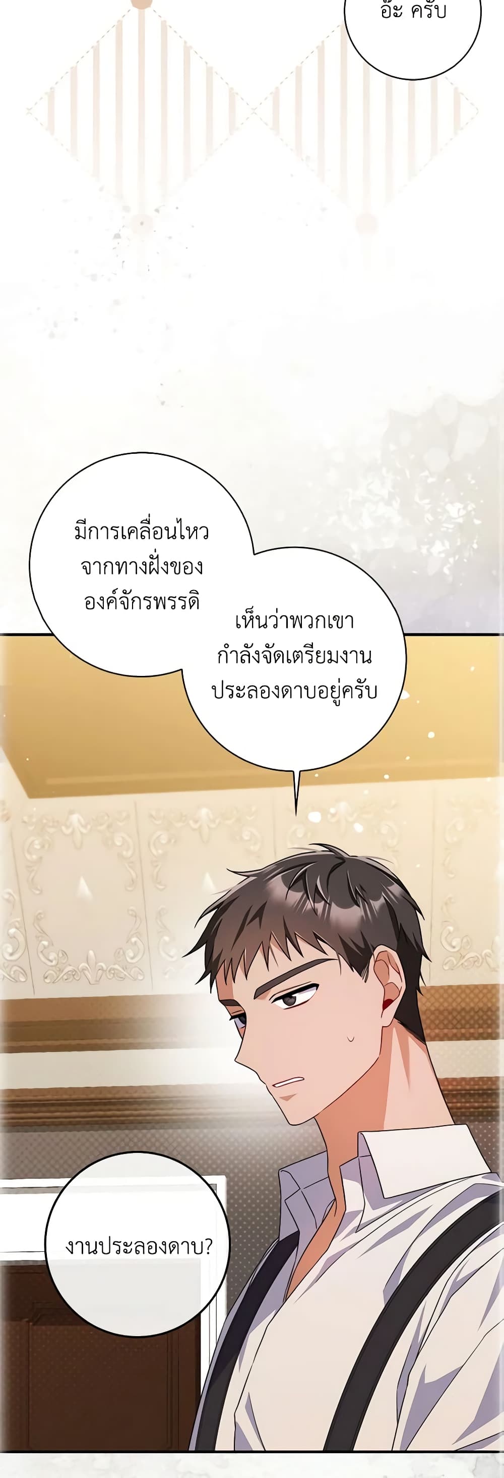 I Listened to My Husband and Brought In a Lover page 17