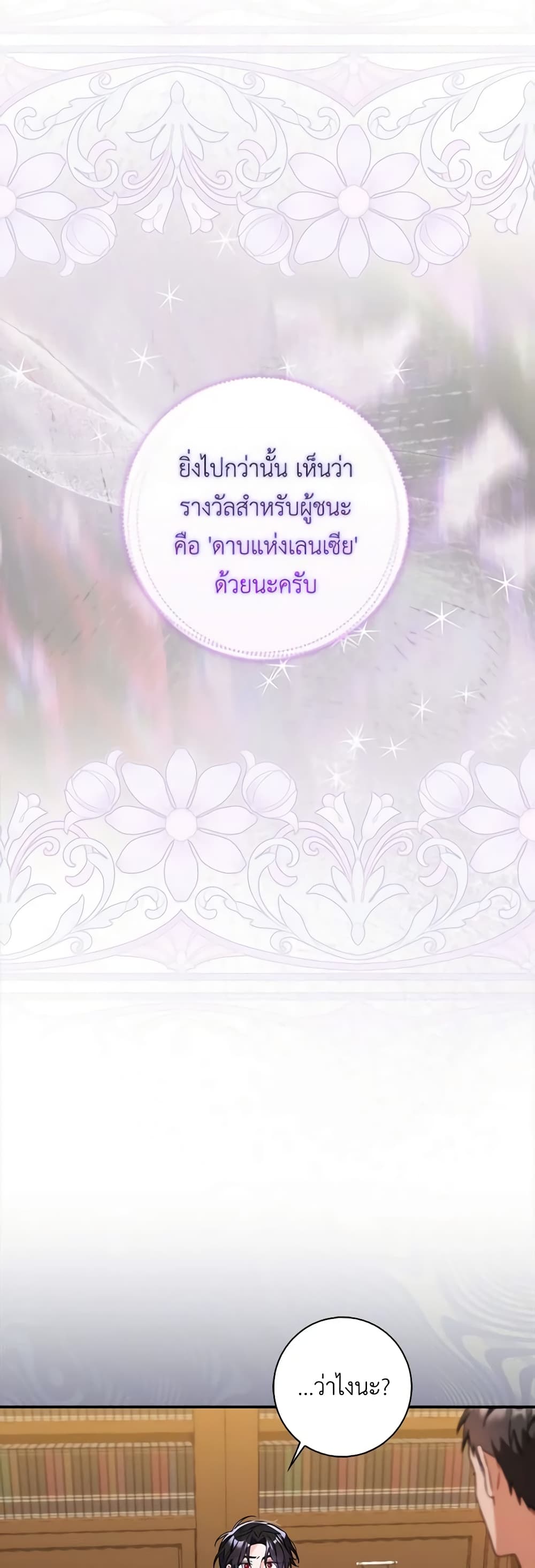 I Listened to My Husband and Brought In a Lover page 22