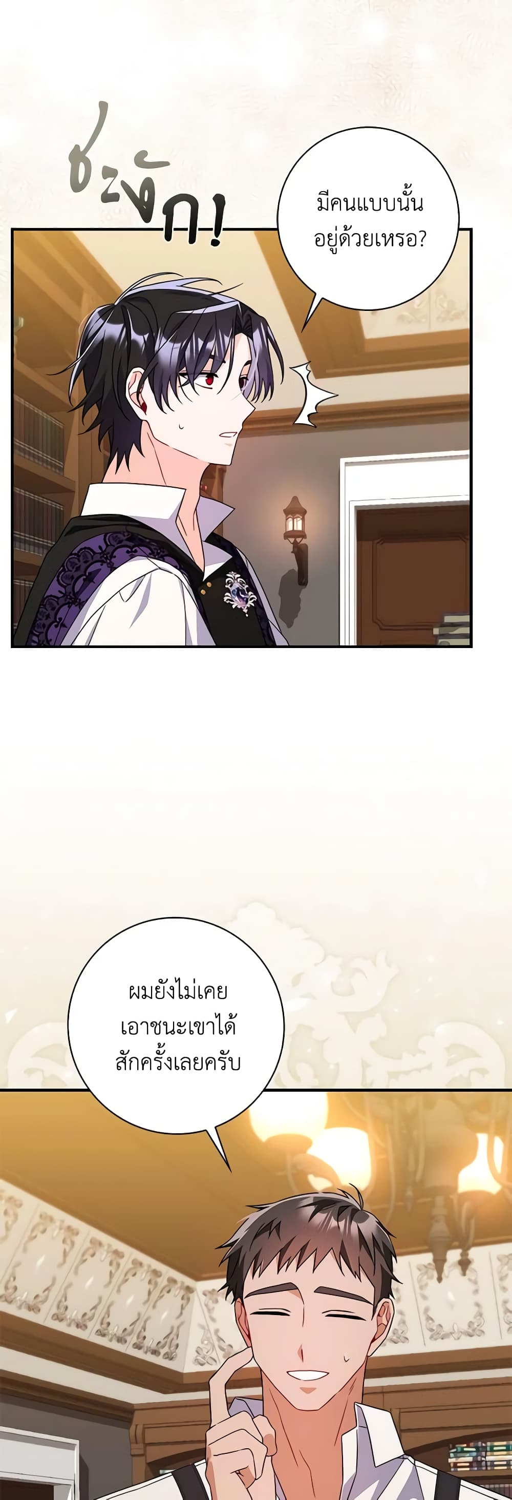 I Listened to My Husband and Brought In a Lover page 28