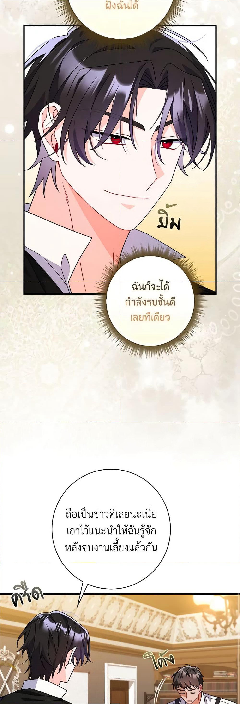 I Listened to My Husband and Brought In a Lover page 31