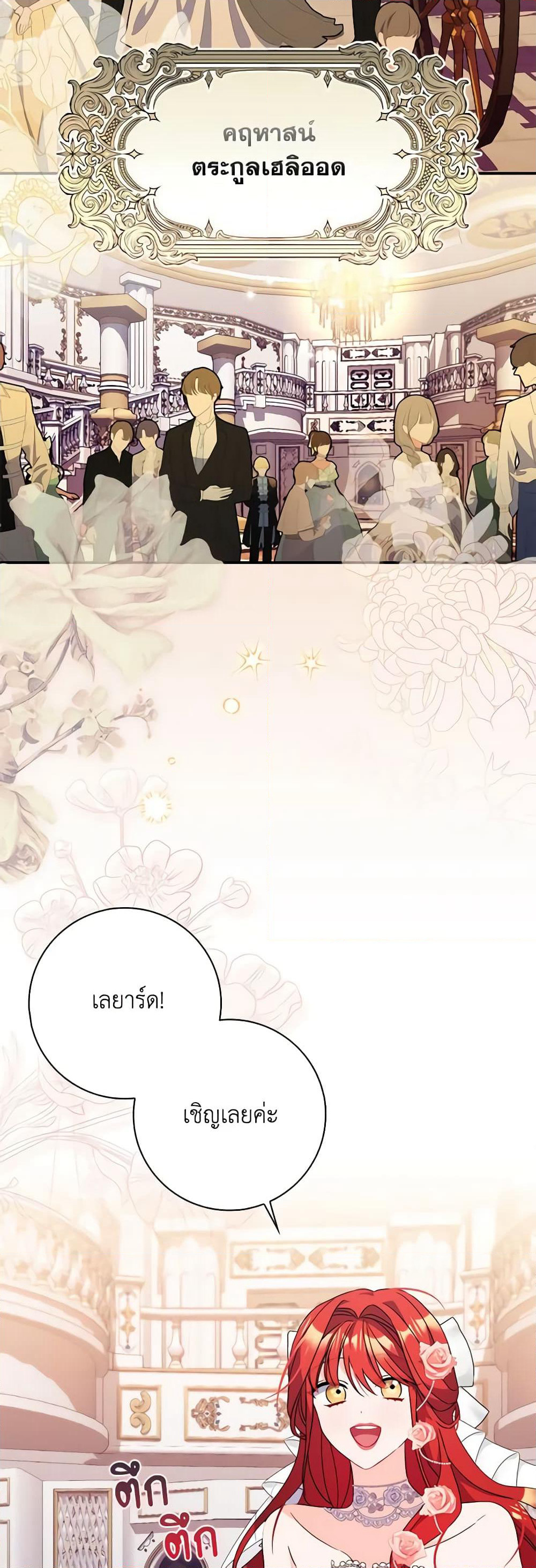 I Listened to My Husband and Brought In a Lover page 42