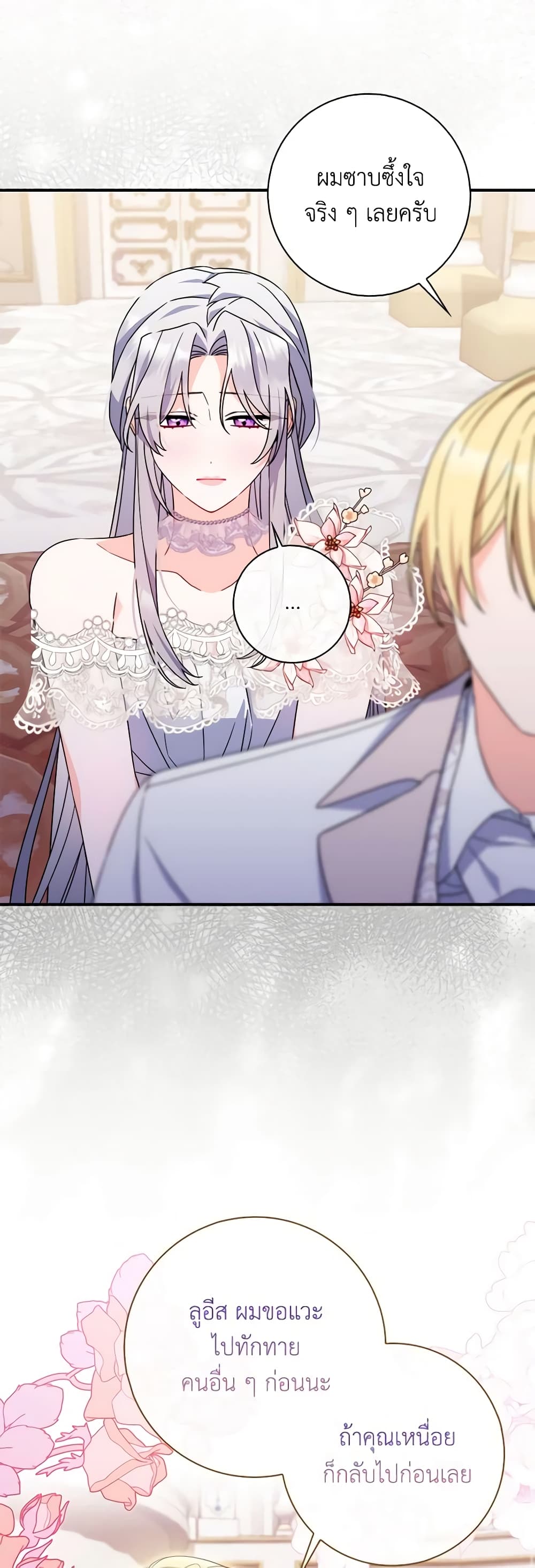 I Listened to My Husband and Brought In a Lover page 44