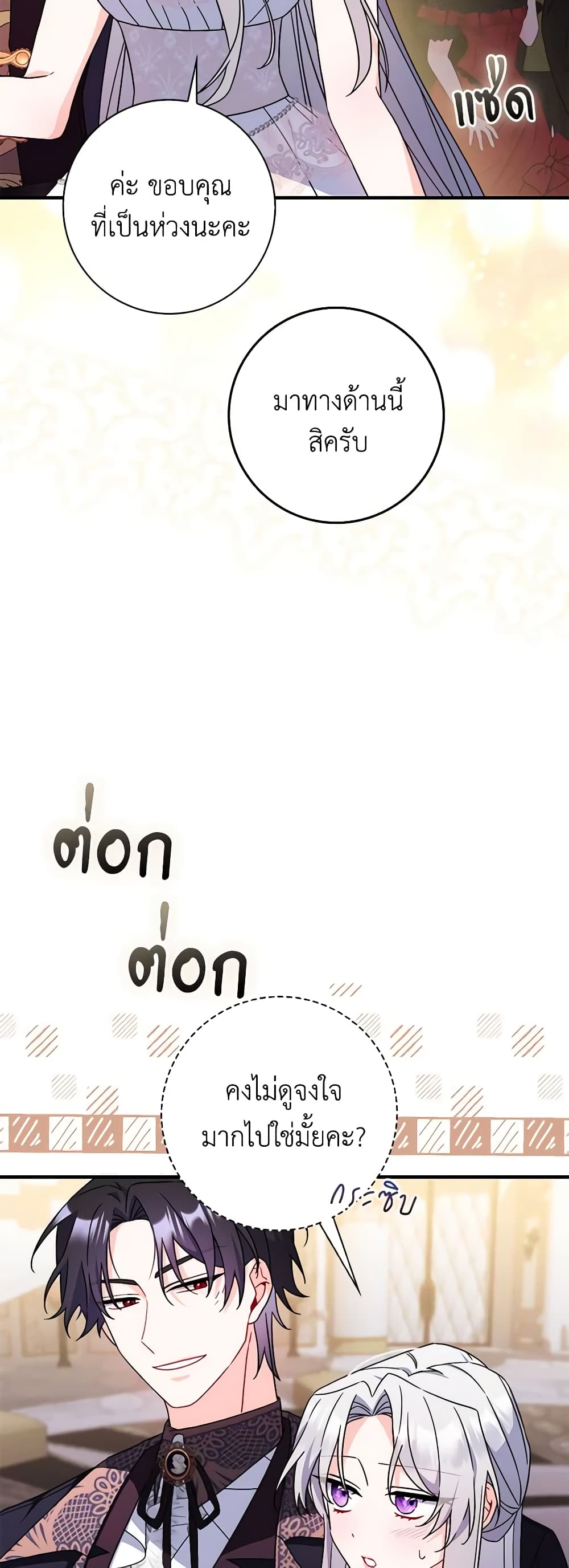 I Listened to My Husband and Brought In a Lover page 5