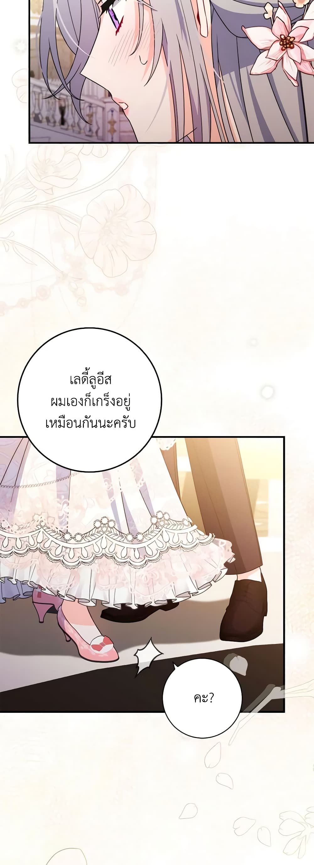I Listened to My Husband and Brought In a Lover page 32