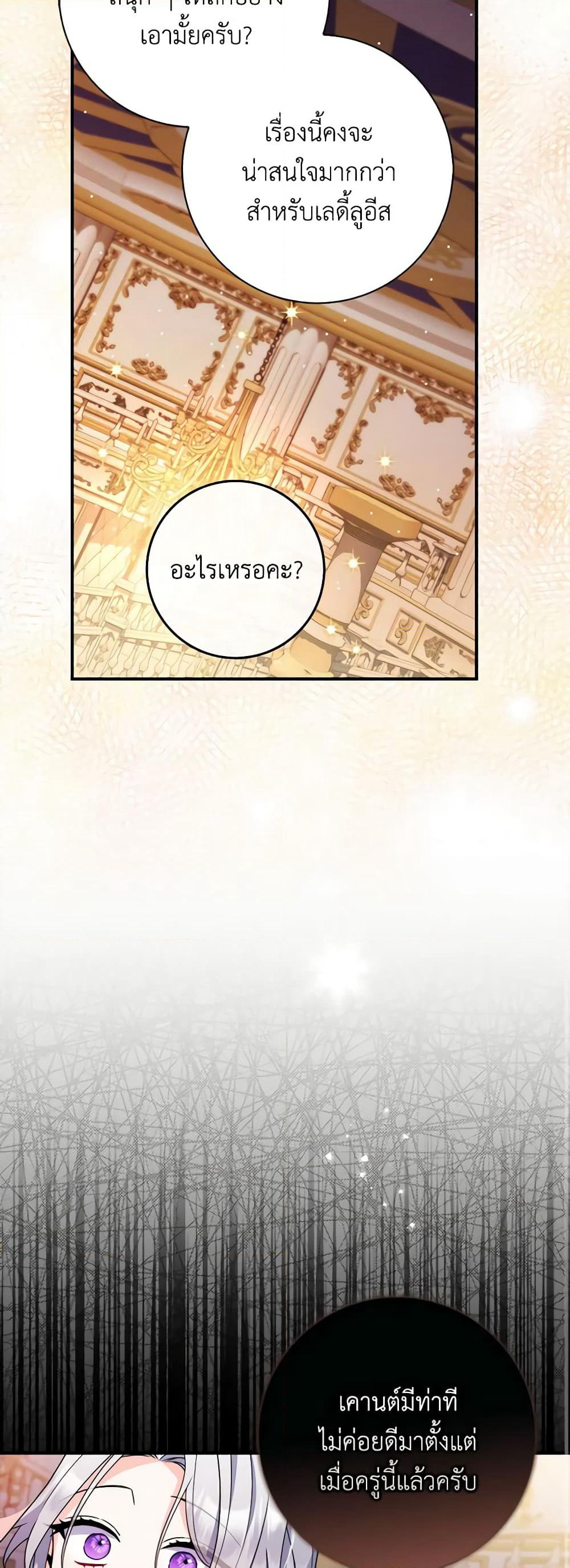 I Listened to My Husband and Brought In a Lover page 36