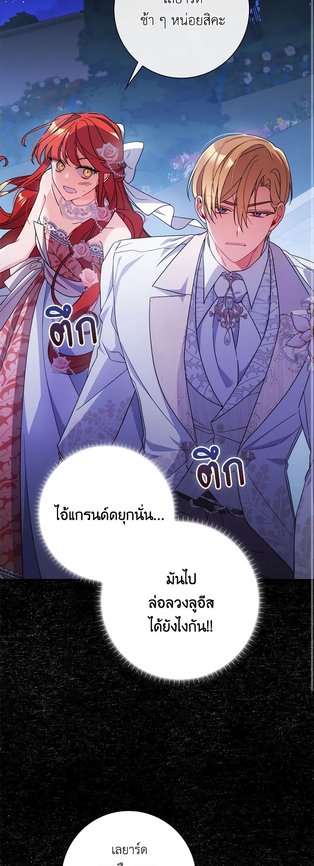 I Listened to My Husband and Brought In a Lover page 44