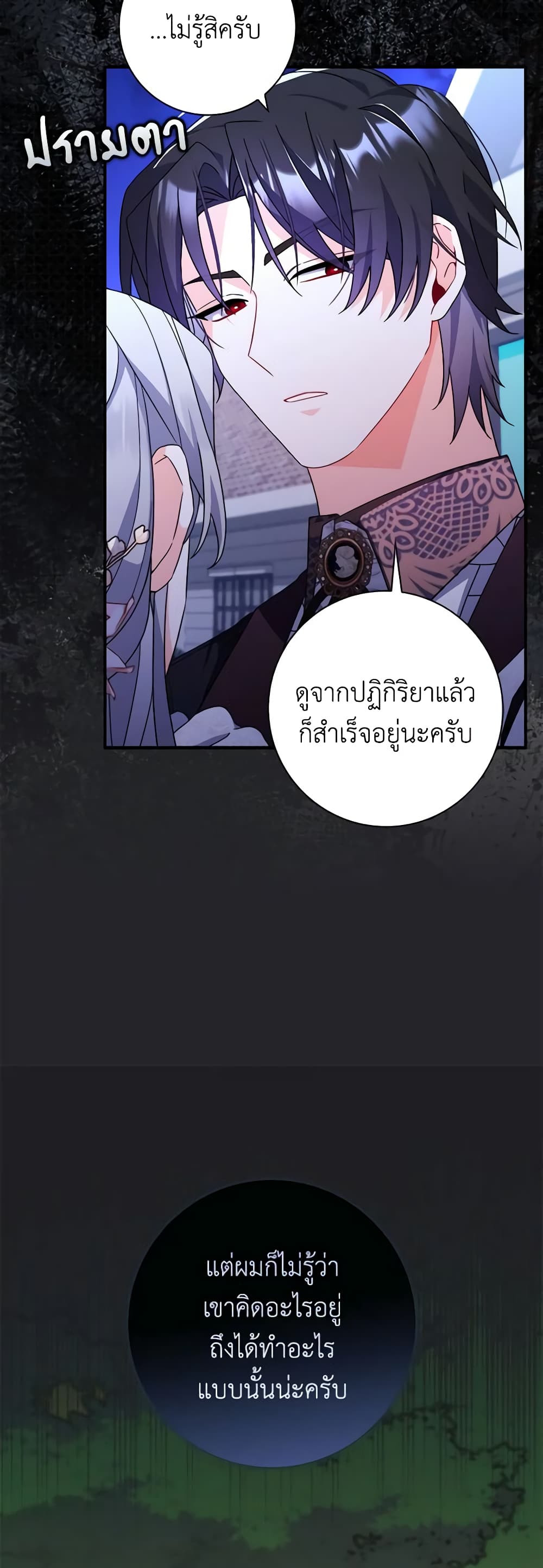 I Listened to My Husband and Brought In a Lover page 11