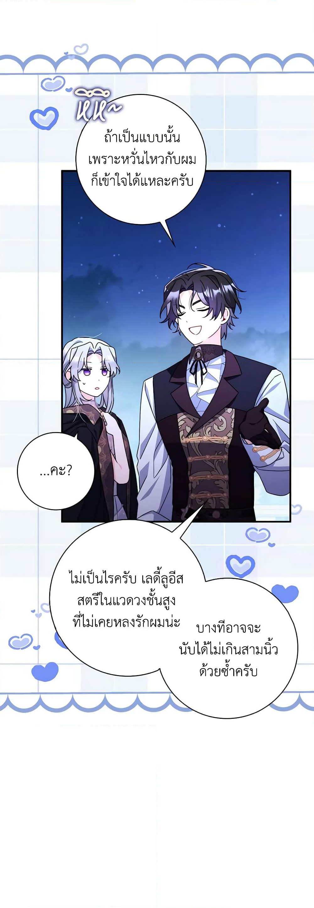 I Listened to My Husband and Brought In a Lover page 29