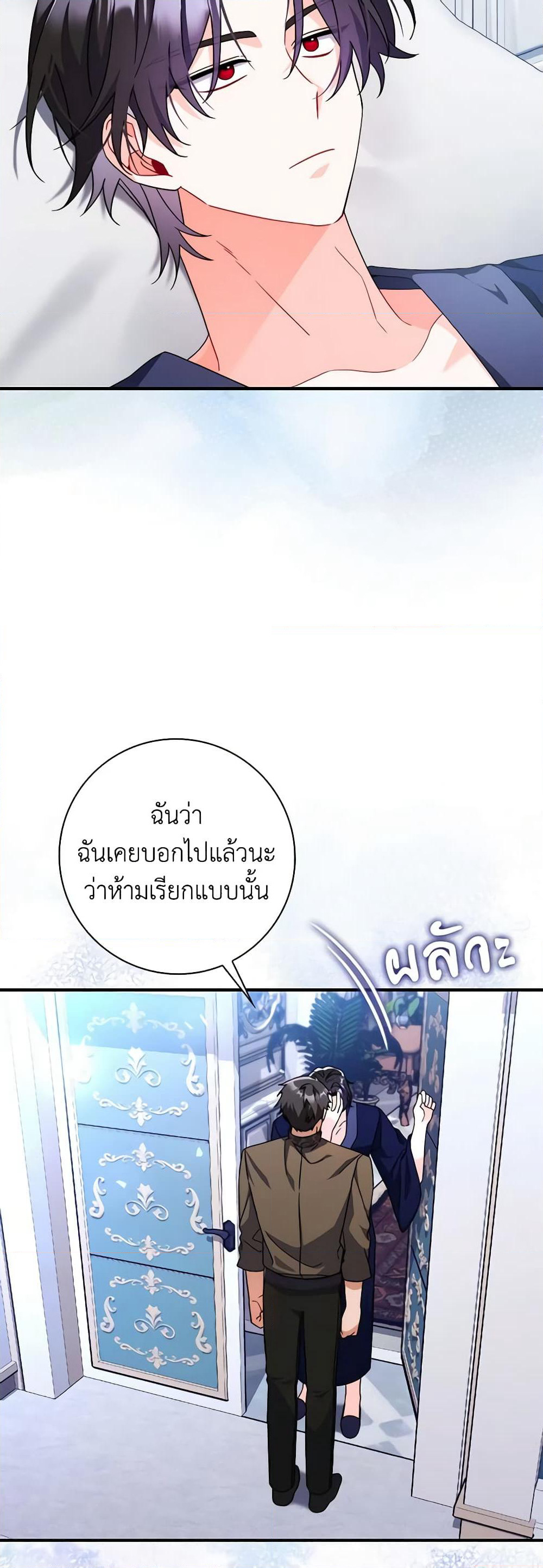 I Listened to My Husband and Brought In a Lover page 52