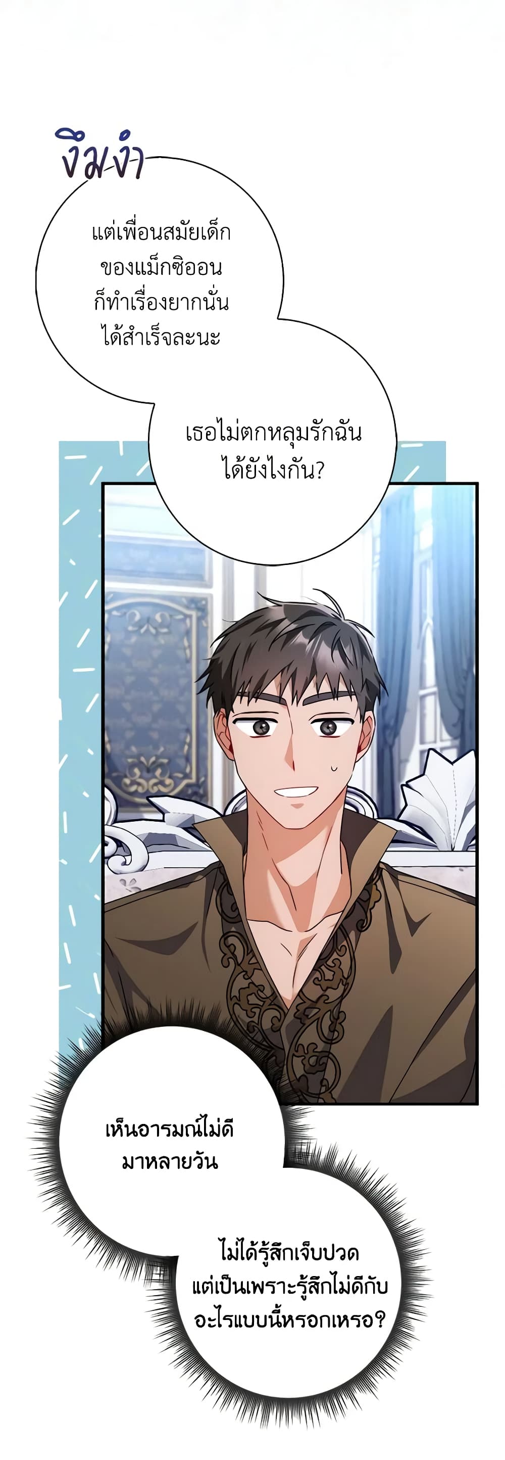 I Listened to My Husband and Brought In a Lover page 56
