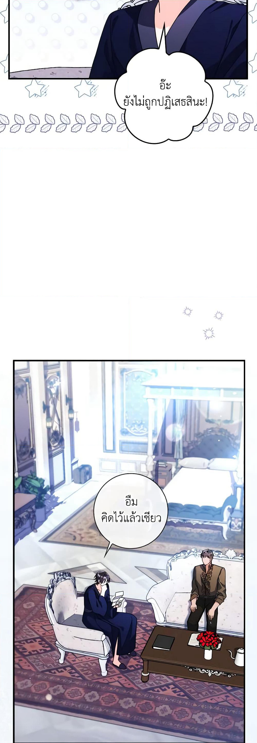 I Listened to My Husband and Brought In a Lover page 59