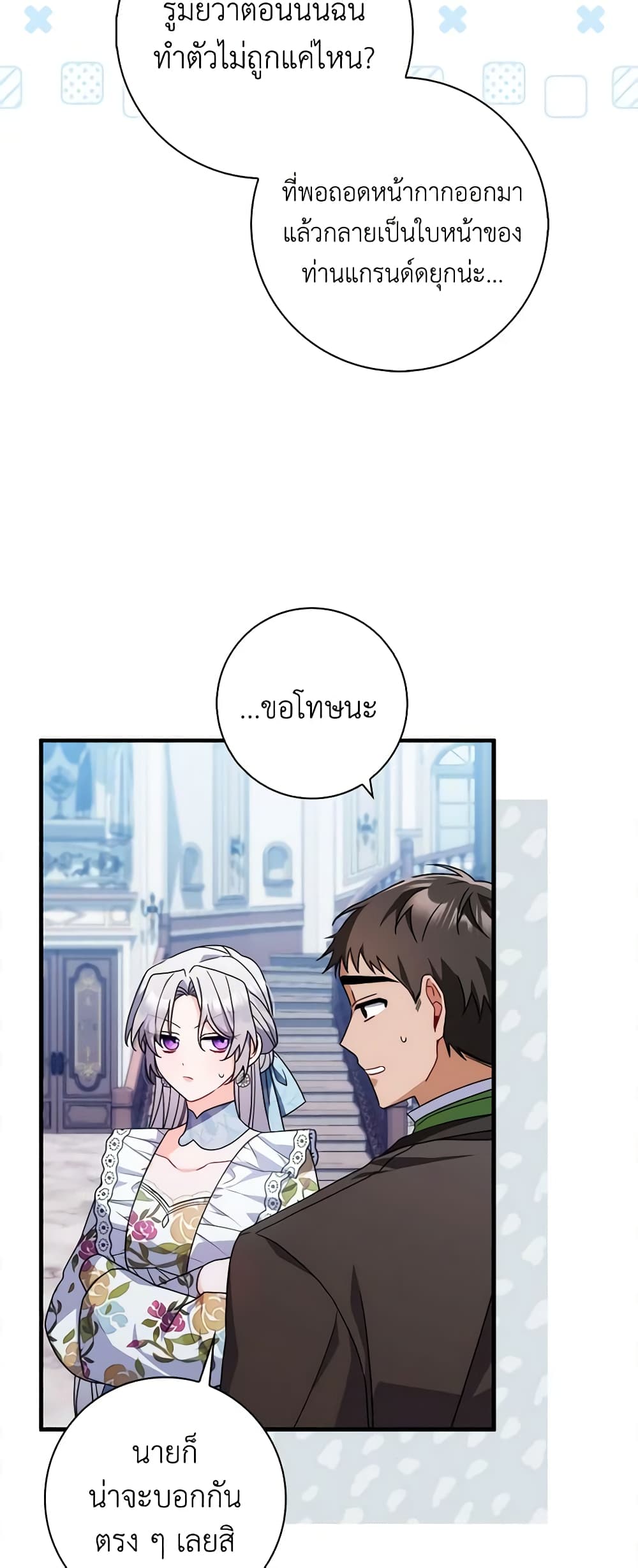 I Listened to My Husband and Brought In a Lover page 12