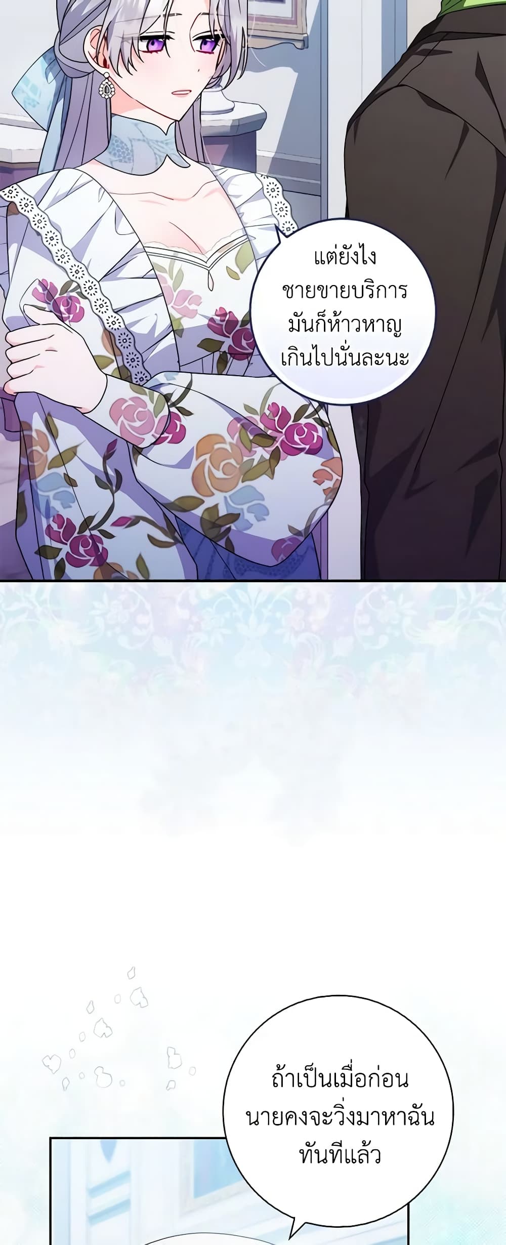 I Listened to My Husband and Brought In a Lover page 17