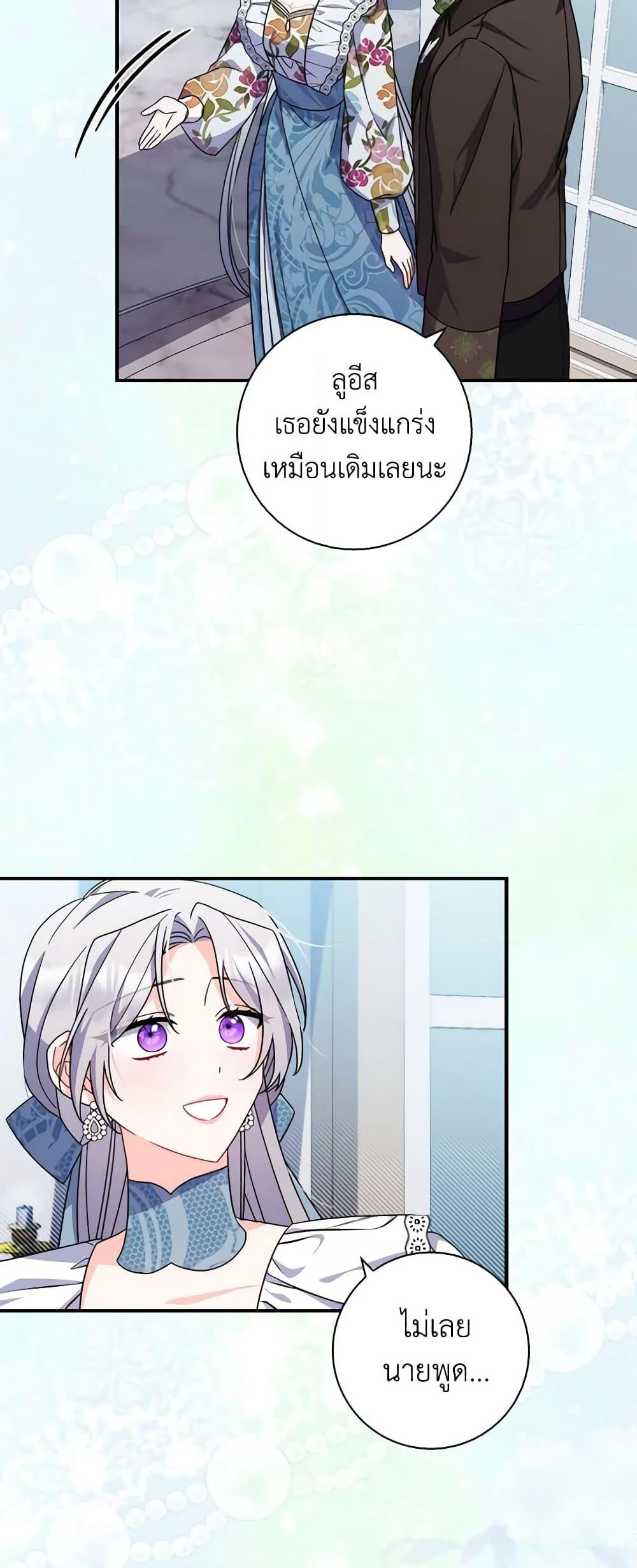 I Listened to My Husband and Brought In a Lover page 19