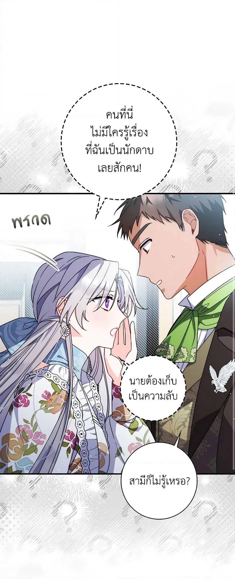 I Listened to My Husband and Brought In a Lover page 29