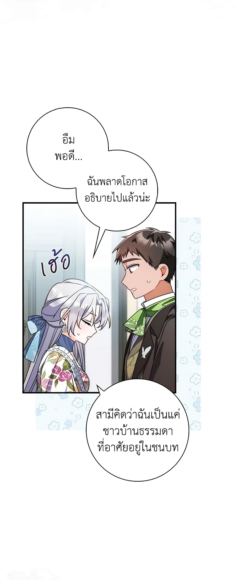 I Listened to My Husband and Brought In a Lover page 30