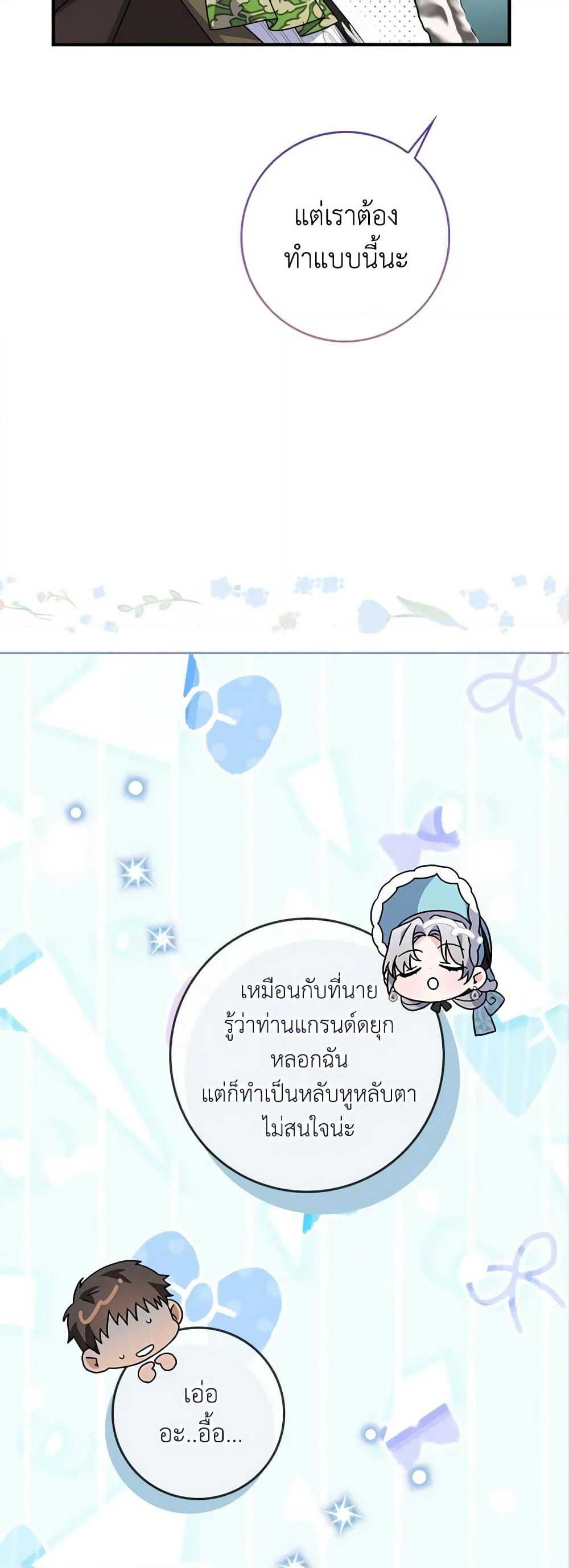 I Listened to My Husband and Brought In a Lover page 17