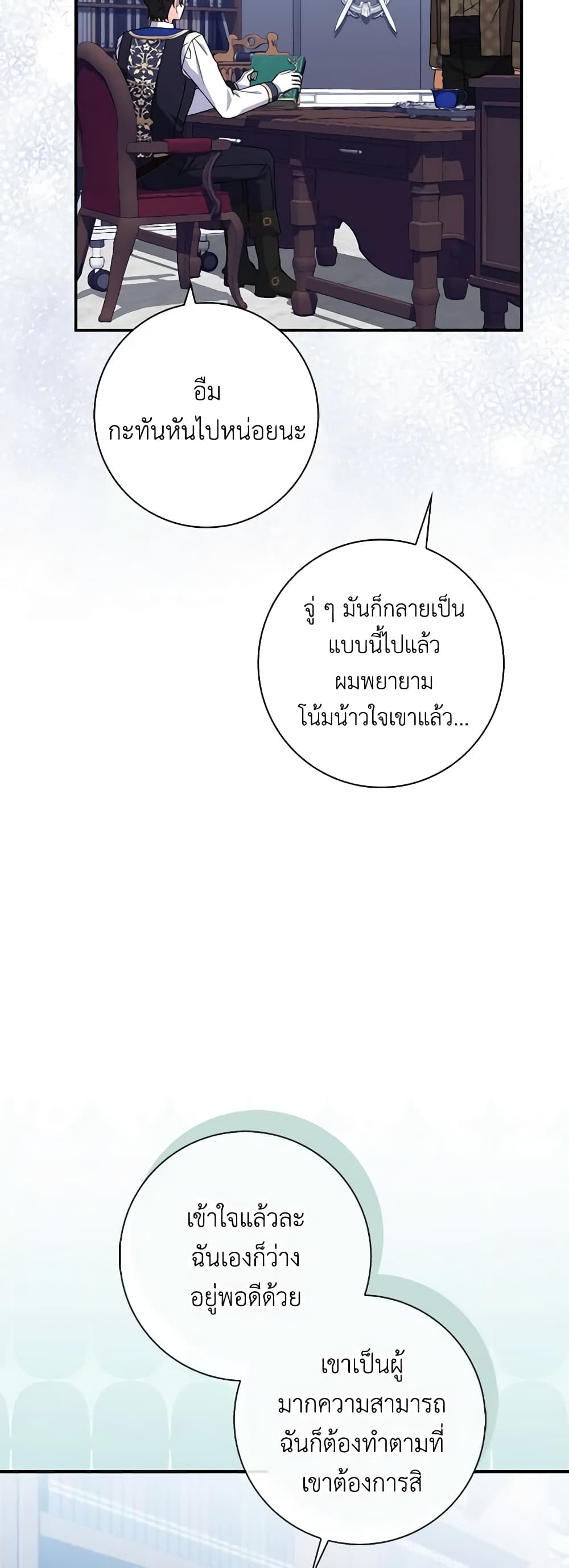 I Listened to My Husband and Brought In a Lover page 23