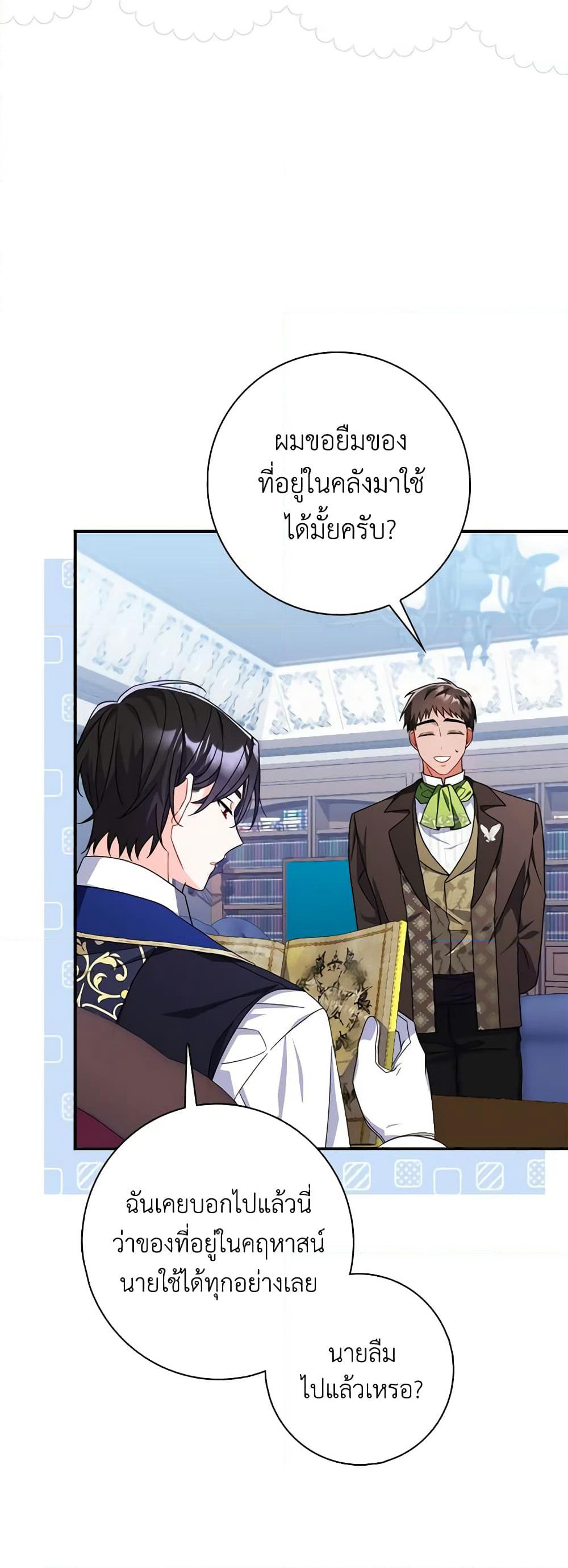 I Listened to My Husband and Brought In a Lover page 26