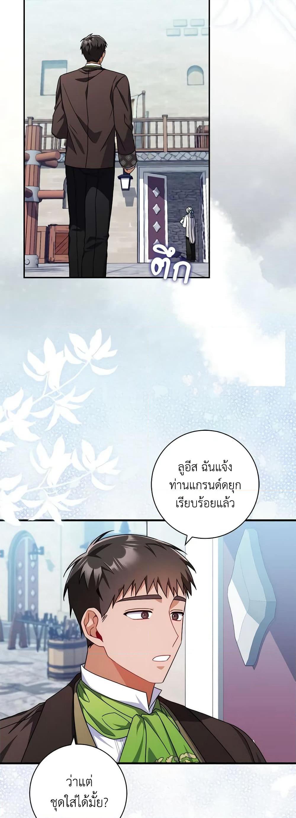 I Listened to My Husband and Brought In a Lover page 29